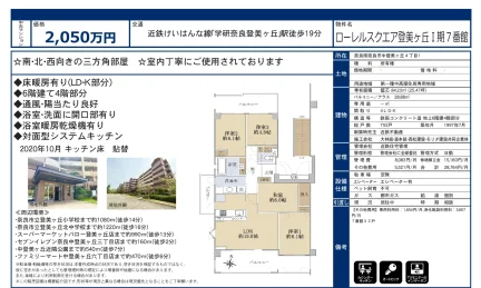 ローレルスクエア登美ヶ丘I期7番館 4LDK 0