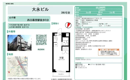 大永ビル 205号 0