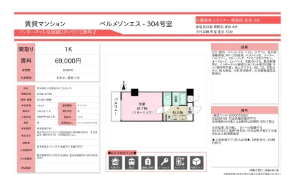 ベルメゾンエス 304号 0