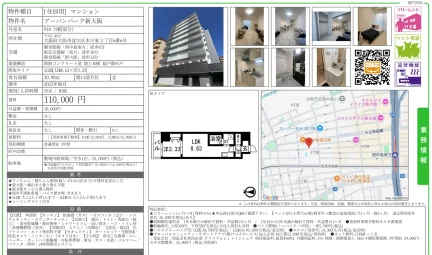 アーバンパーク新大阪 910号 0