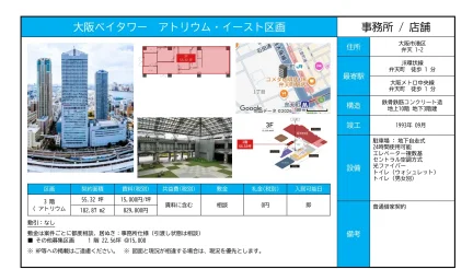 大阪ベイタワー アトリウム・イースト区画 0
