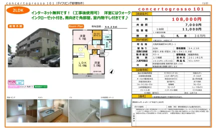 セジュールオッツ 101号 0