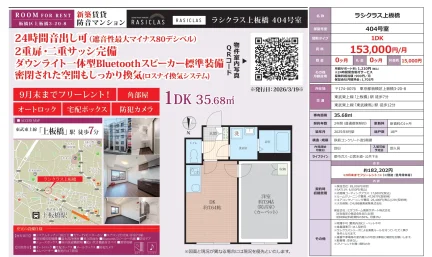 ラシクラス上板橋 404号 0