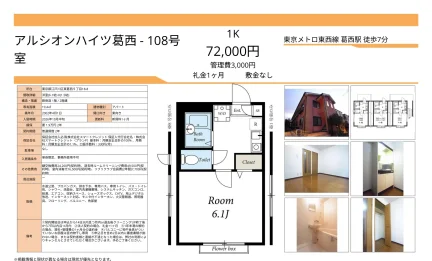 アルシオンハイツ葛西 108号 0
