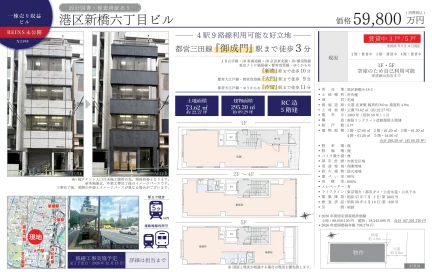 港区新橋六丁目ビル 3戸 0