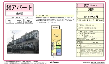 リーフコート2 104 0