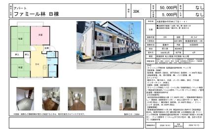 ファミール林　Ｂ棟 0