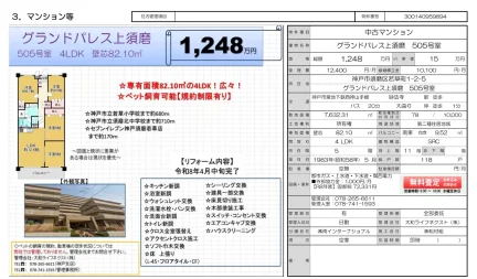 Well-Kept 4-Bedroom Condo in Kuruma 0