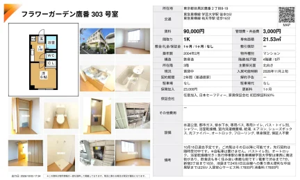 フラワーガーデン鷹番 303号 0
