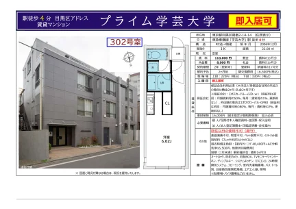 プライム学芸大学 302号 0