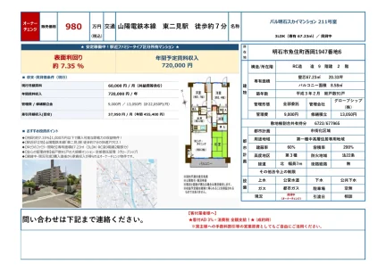パル明石魚住スカイマンション 0