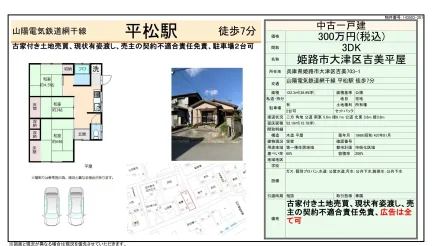 Well-Kept 3-Bedroom House in Otsuku kibi 0