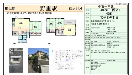 Classic 4-Bedroom House in Kitahirano daicho 0