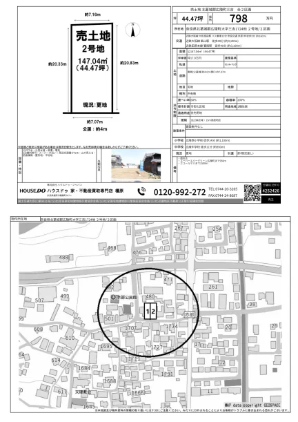 奈良県北葛城郡広陵町大字三吉 売地 0