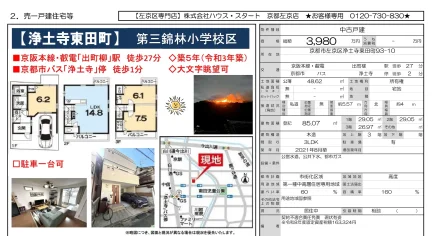 浄土寺東田町 3LDK 0