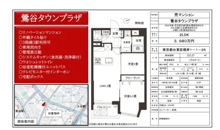 鶯谷タウンプラザ 2LDK 0