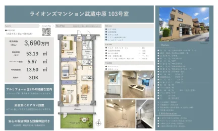 ライオンズマンション武蔵中原 103号 0