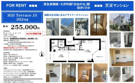 Hill Terrace J3 302号 0