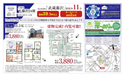 下藤沢分譲住宅 3号棟 0