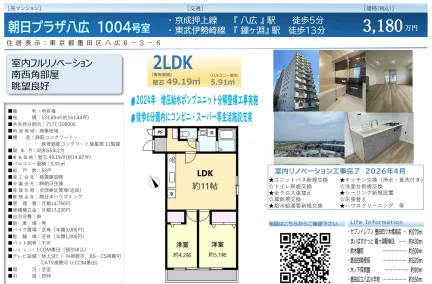 朝日プラザ八広 1004号 0