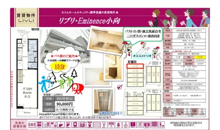 リブリ・Eminence小向 301号室 0