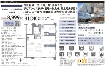 日神パレステージ三ノ輪国際通り 1404号 0
