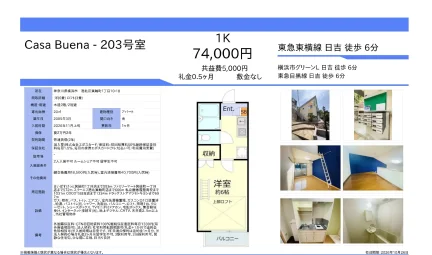 Casa Buena 203号 0