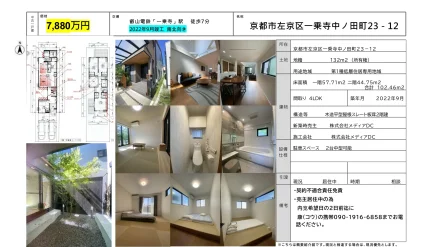 株式会社メディアDC 4LDK 0