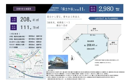 古家付き土地 0