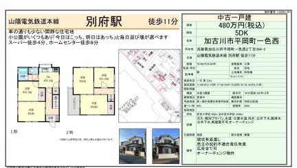 Charming 5-Bedroom House in Hiraokacho ishikinishi 0