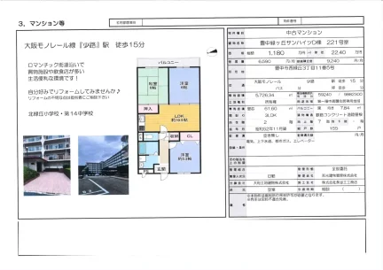 Classic 3-Bedroom Condo in Nishimidorigaoka 0