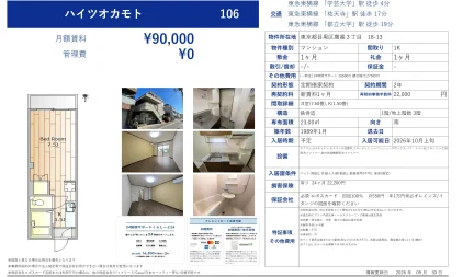 ハイツオカモト 106号 0