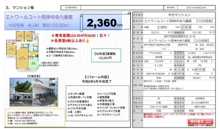 Spacious 4-Bedroom Condo in Kashinodai 0