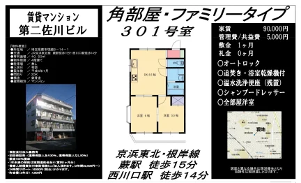 第二佐川ビル 301号 0