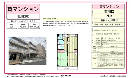 第一ドリームハイツ 205号 0