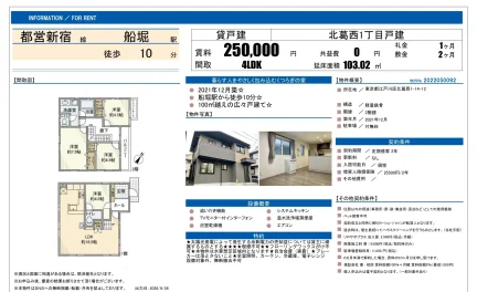 北葛西1丁目戸建 4LDK 0
