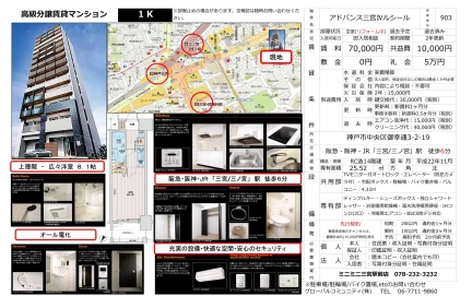 アドバンス三宮ⅣVルシール 903号 0