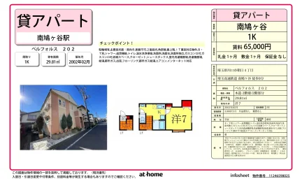 ベルフォルス 202 202号 0