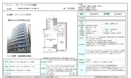 ザ・パークハビオ蒲田 701号 0