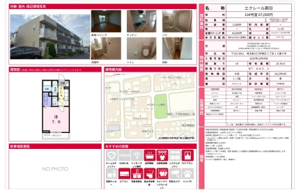 エクレール朝日 104号 0