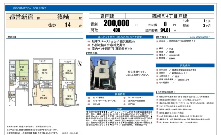 篠崎町4丁目戸建 0