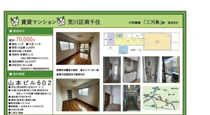 荒川区南千住 602号 0