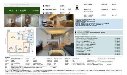 ベルハイム元浅草 403号 0