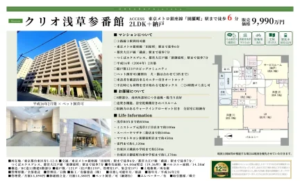 クリオ浅草参番館 8階 0