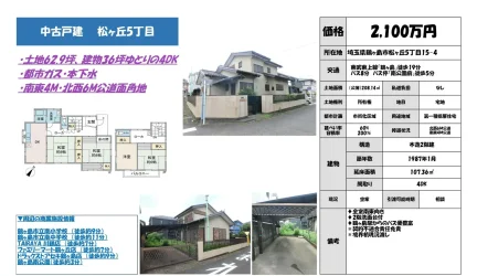 中古戸建 松ヶ丘5丁目 4DK 0