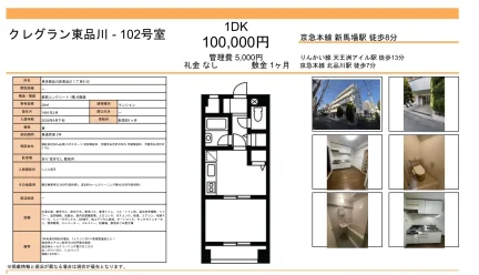 クレグラン東品川 102号 0