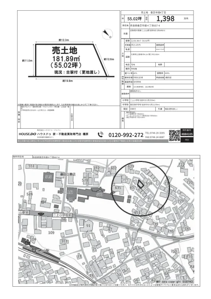奈良県香芝市畑4丁目 売地 0