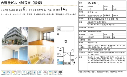 吉野屋ビル 406号 0