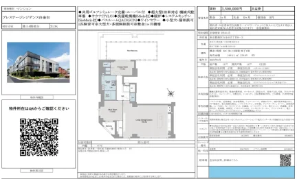 プレステージレジデンス白金台 0