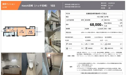 Hatch尼崎(ハッチ尼崎) 103号 0
